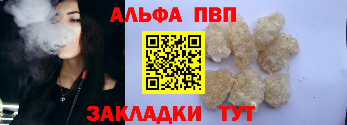 Alfa_PVP кристаллы Липецк