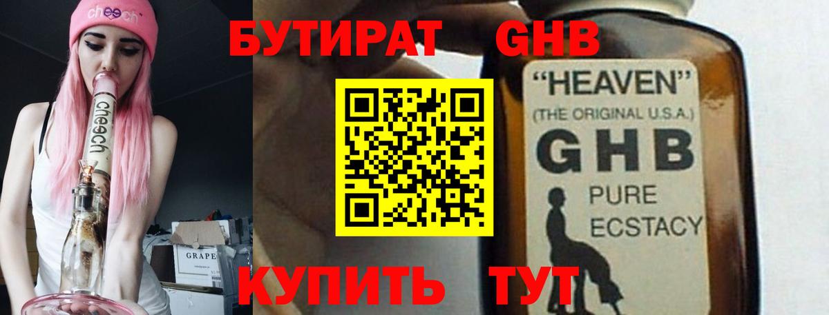 БУТИРАТ буратино  Бутират  Липецк  Вход с VPN 