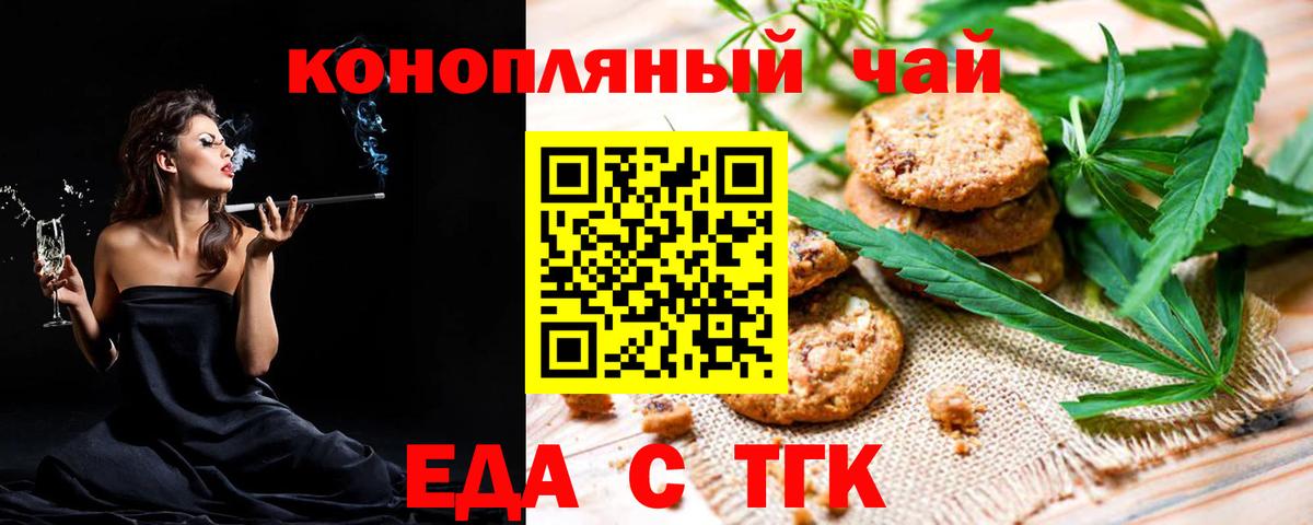 Печенье с ТГК марихуана  Вход с VPN  Липецк 