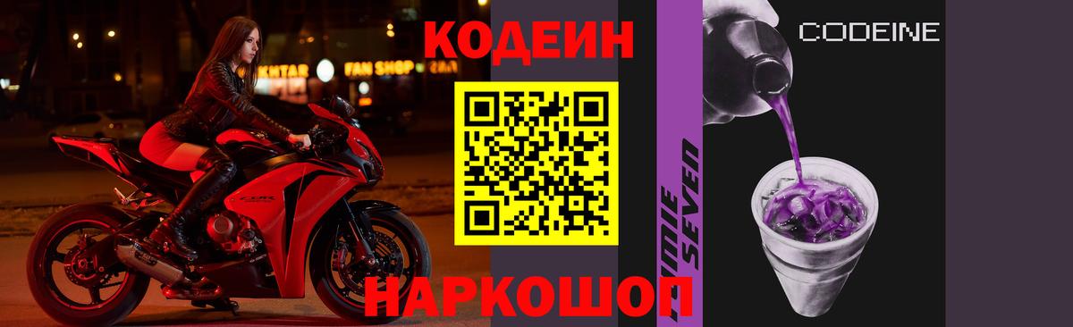 Кодеиновый сироп Lean напиток Lean (лин) Липецк