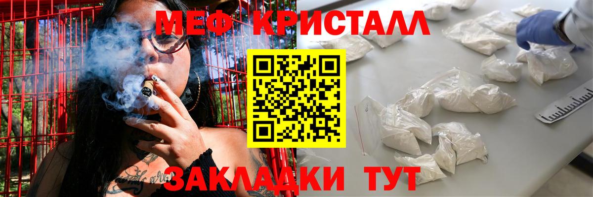 Мефедрон кристаллы Липецк
